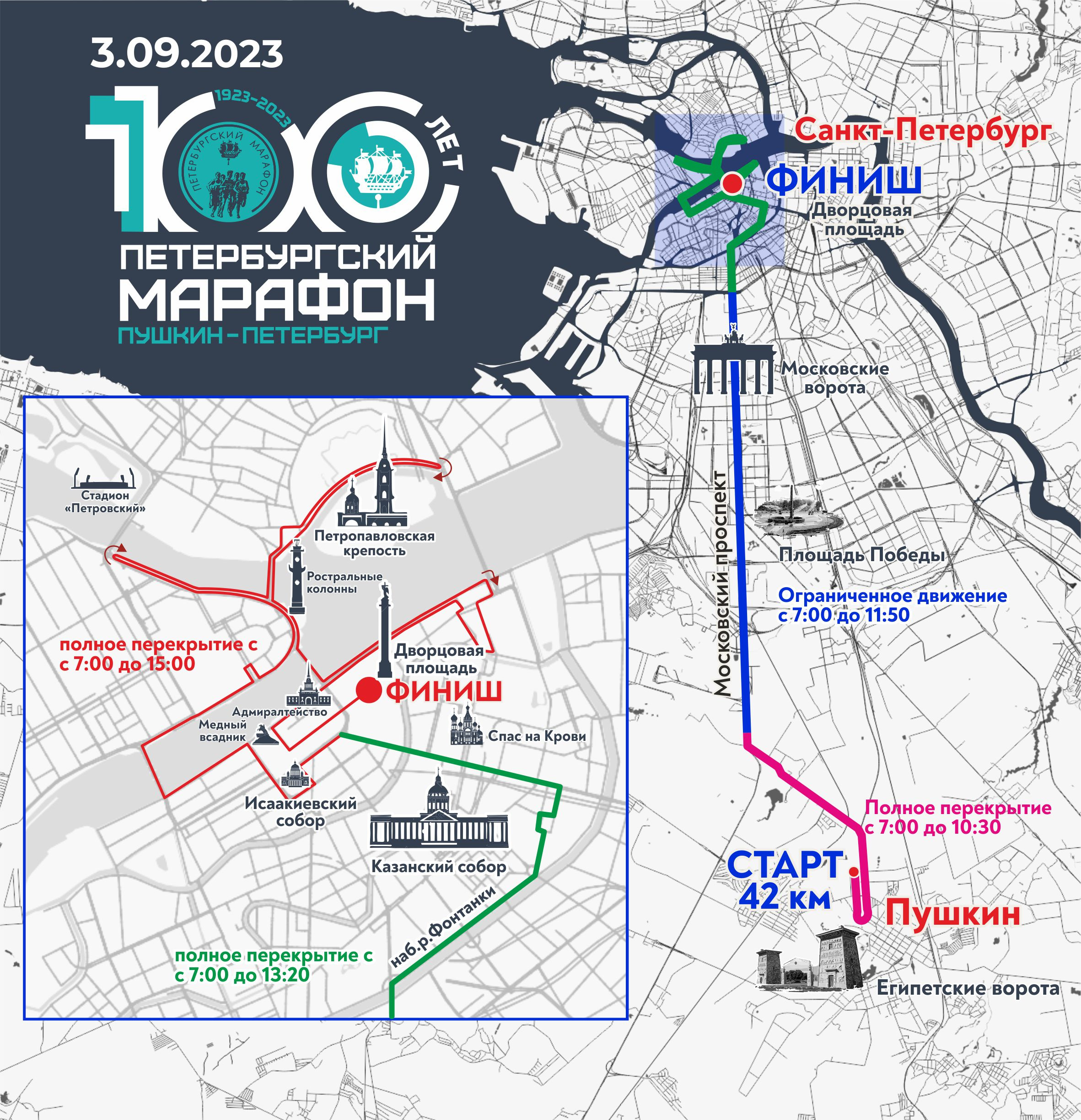 Перекрытия движения из-за легкоатлетического пробега «Пушкин —  Санкт‐Петербург» в Петербурге 3 сентября - 31 августа 2023 - ФОНТАНКА.ру