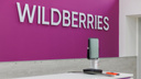 «Хорошо, что средств на карте не было»: как Wildberries списывает деньги за несуществующие заказы — истории сибиряков