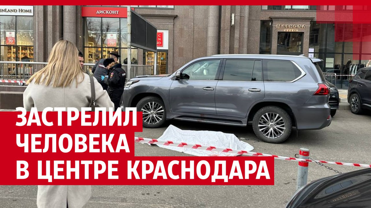 Резонансное убийство в центре Краснодара. Собрали главное к этому часу в одном видео