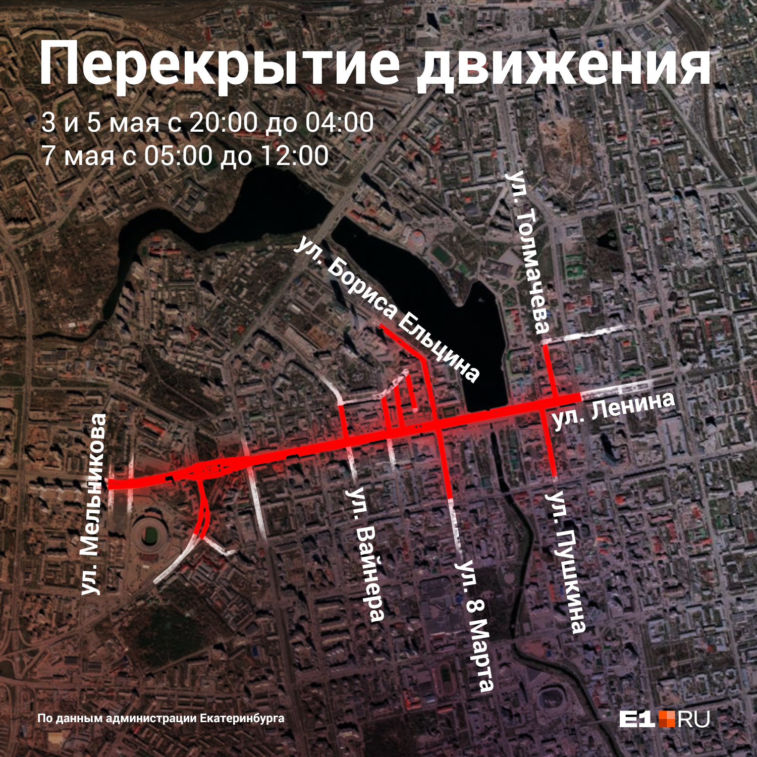 Схема перекрытия улиц в новосибирске 9 мая