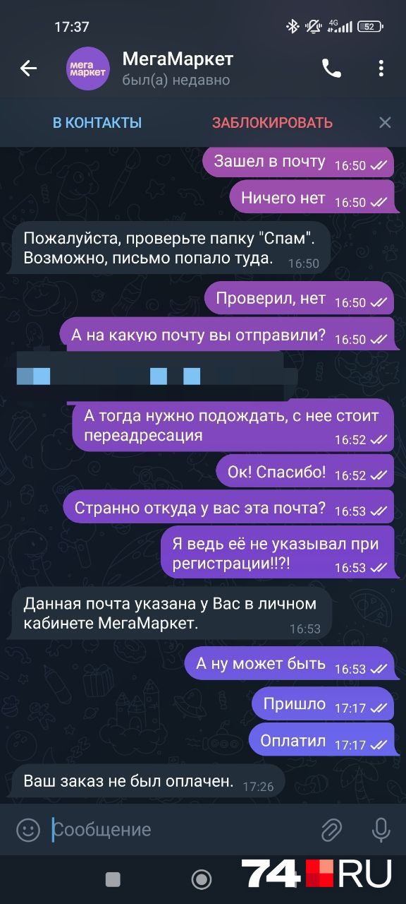 В Telegram пользователь с ником МегаМаркет контролирует оплату товара на сайте Ozon-u