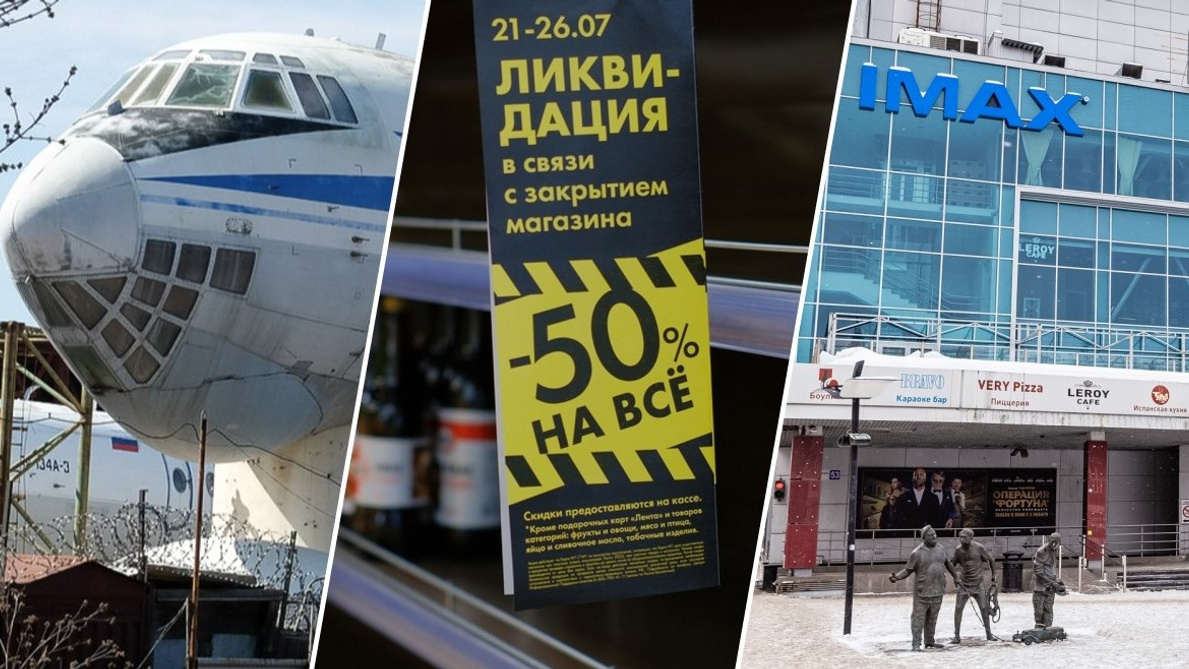 От магазинов «Семья» до кинотеатров и музея авиации: что закрылось в Перми в 2023 году