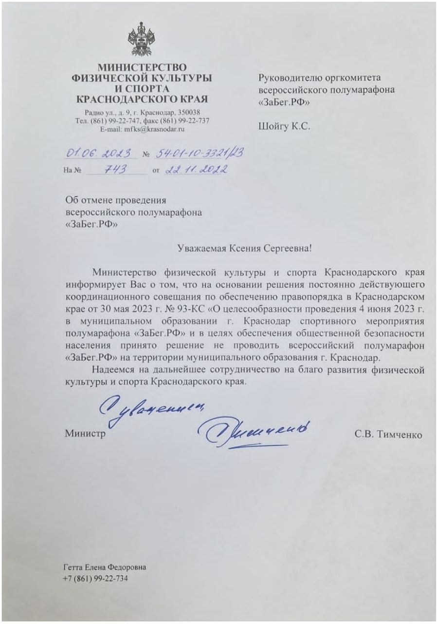 Такое письмо власти отправили дочери министра обороны РФ Такое письмо власти отправили дочери министра обороны РФ