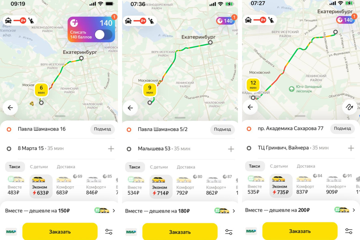 Получасовая поездка оценивается минимум в 700 рублей