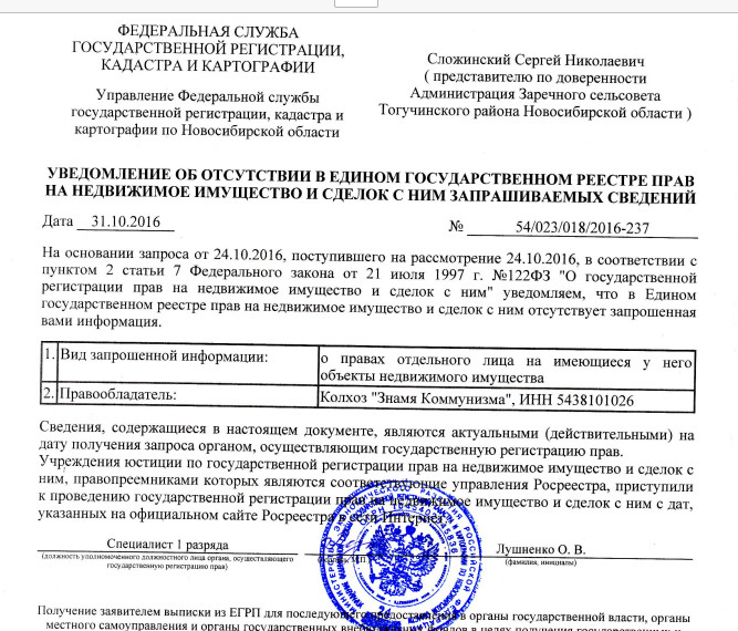 Колхозные жилые дома не были зарегистрированы в качестве собственности «Знамени коммунизма» и «Заречья» (аналогичная справка имеется). Именно это и спасло акционеров от выселения и выплаты аренды Колхозные жилые дома не были зарегистрированы в качестве собственности «Знамени коммунизма» и «Заречья» (аналогичная справка имеется). Именно это и спасло акционеров от выселения и выплаты аренды