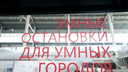 «Умную» остановку в центре Владивостока снова пытались превратить в кафе