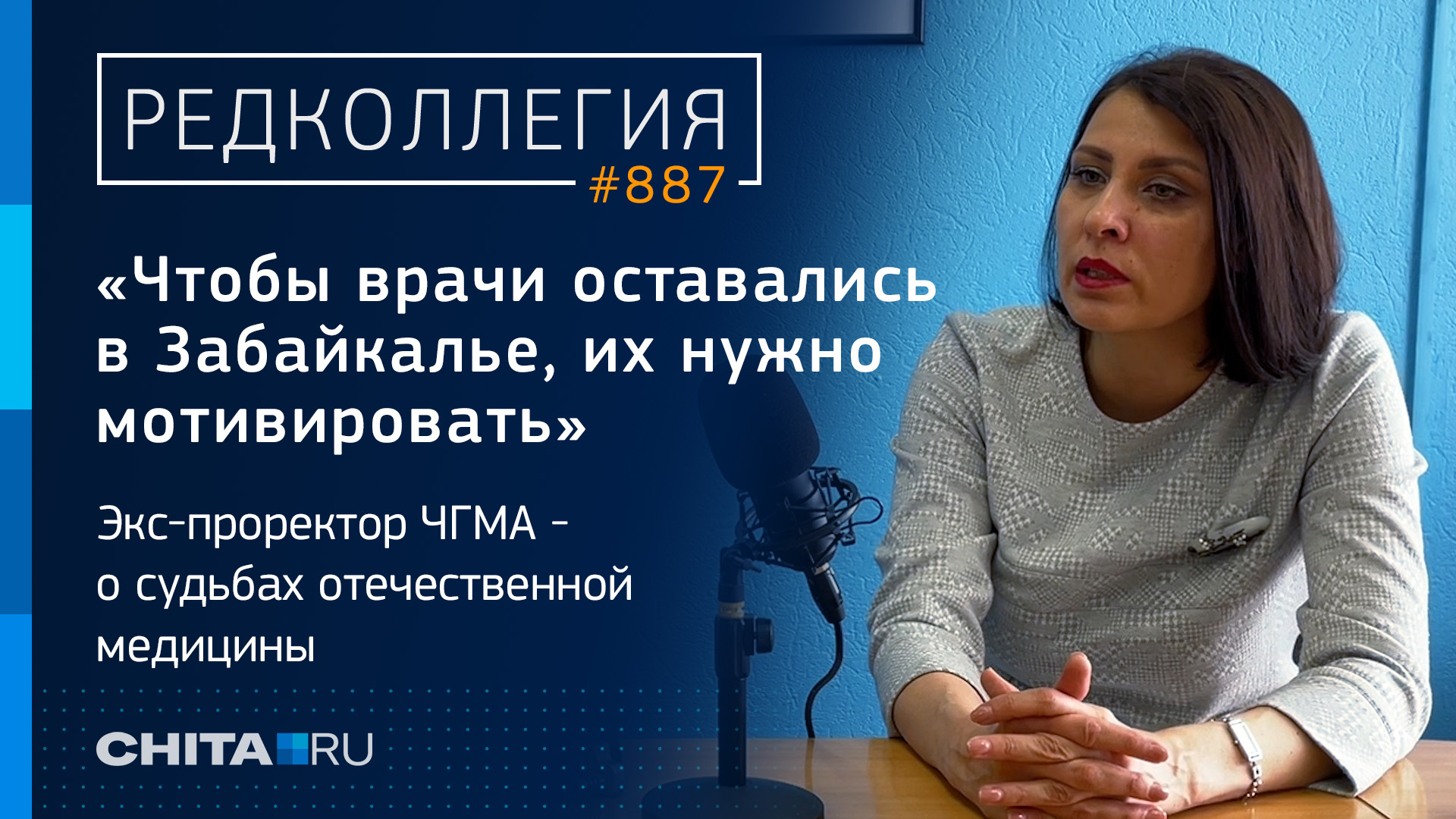«Чтобы врачи оставались, их нужно мотивировать»: экс-проректор ЧГМА — о судьбе российской медицины