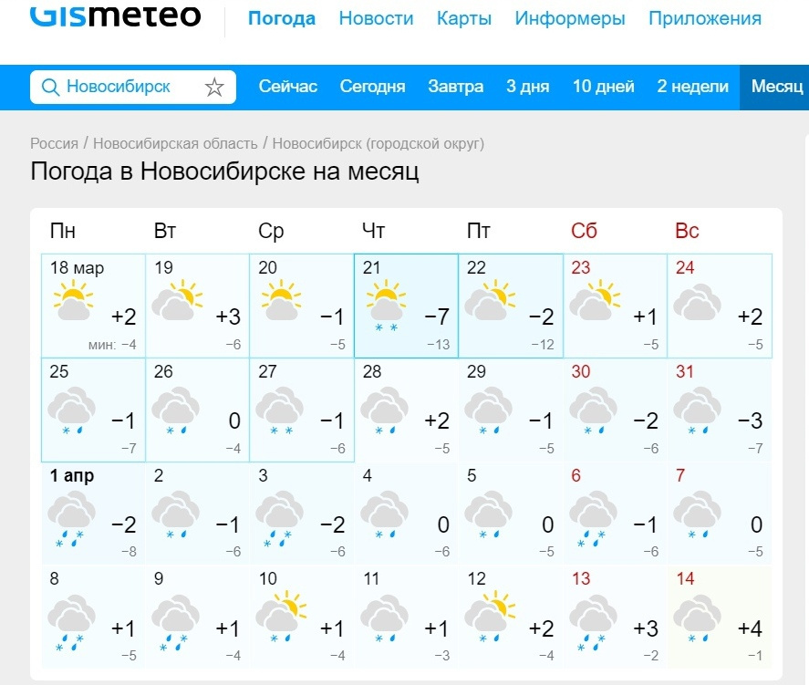 Погода в новосибирске завтра по часам