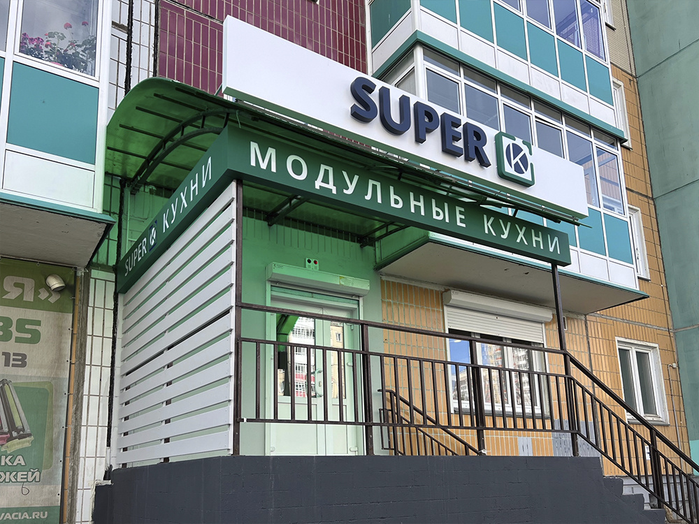 За недорогими кухнями приезжайте в «Супер-К» на Мартынова, 13
