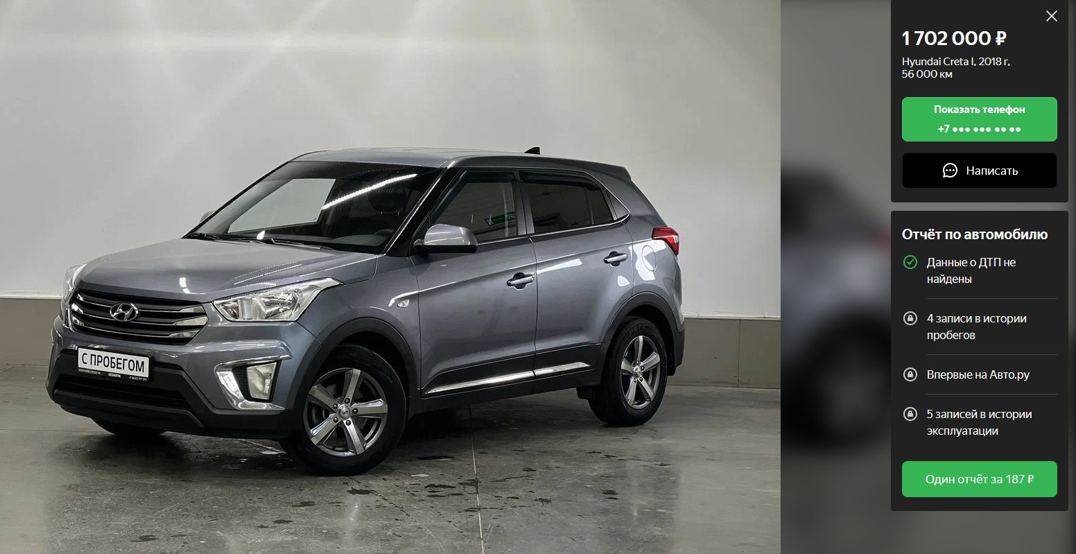 Hyundai Creta с одним владельцем и в хорошем (судя по отчету) состоянии. Двигатель — 1,6 литра, шестиступенчатый автомат, передний привод и средняя комплектация. Цена — 1,7 млн