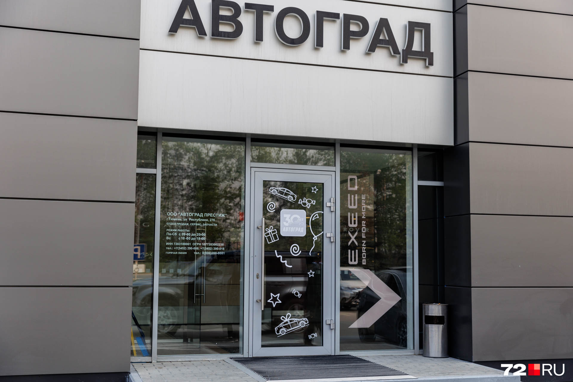 «Автоград» — крупный тюменский холдинг. Основал Алексей Салмин
