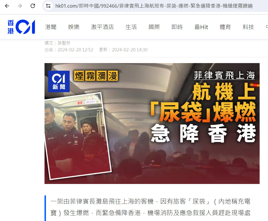 Пауэрбанк взорвался в самолете, летевшем в Шанхай, началась паника