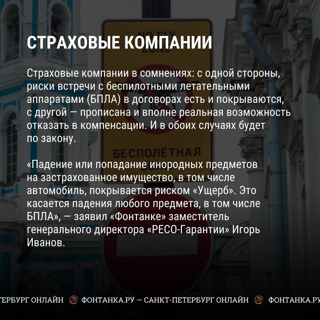 Атака дронов на Москву: как работает каско и другие страховые выплаты - 30  мая 2023 - ФОНТАНКА.ру