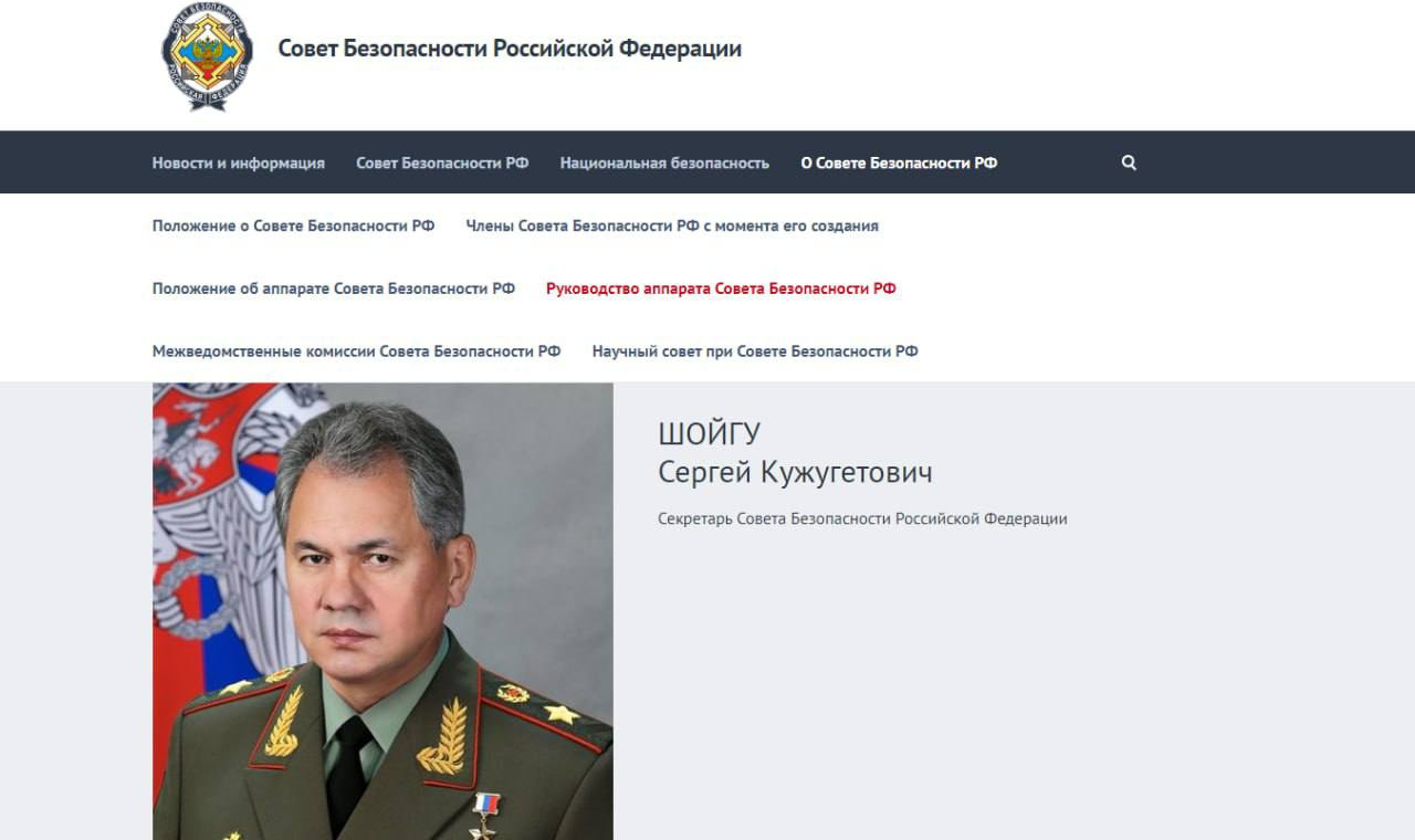 На сайте Совета безопасности России появилось имя нового секретаря