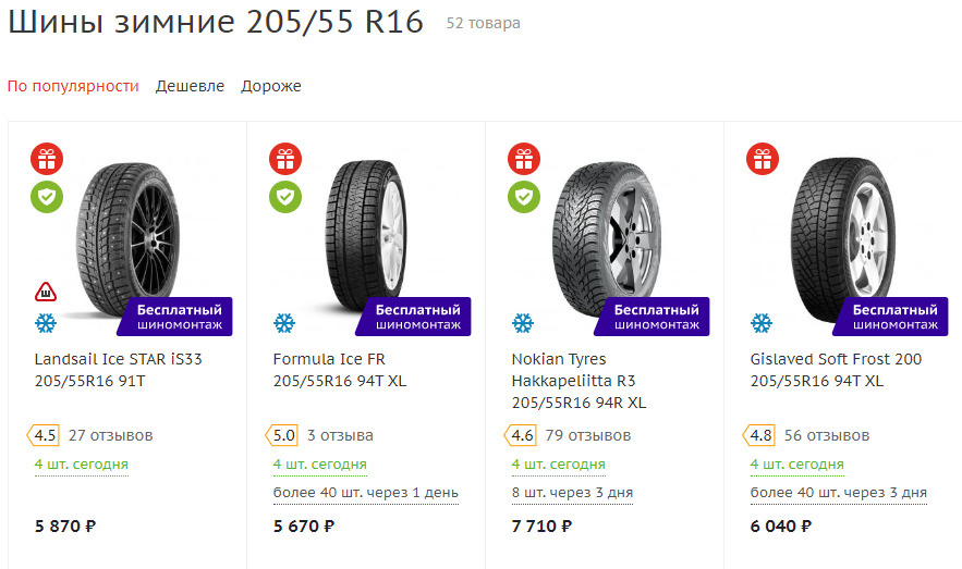 Примерные цены на шины на одном из волгоградских сайтов