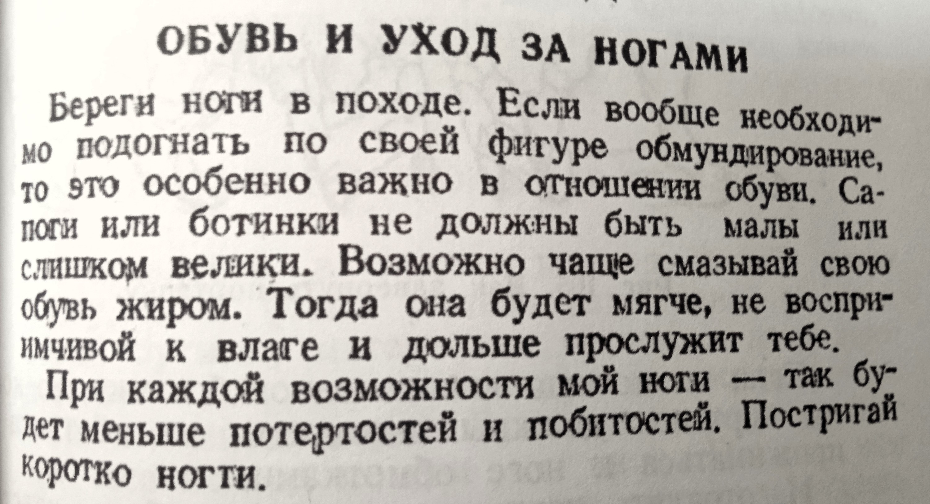 <i class="_"><b class="_">Фрагмент из справочника «Спутник партизана 1941». М. Изд-во ЦК ВЛКСМ «Молодая гвардия», 1941. </b></i>