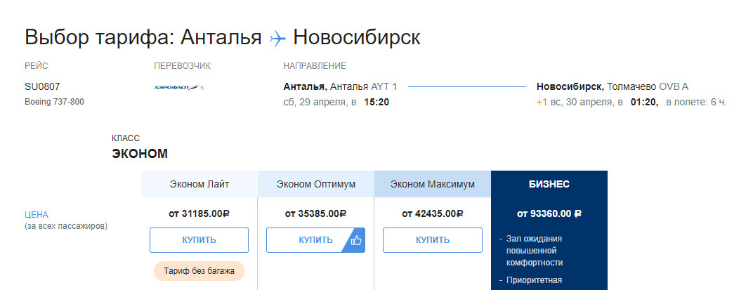 Если вылететь из Антальи днем по местному времени, то в Новосибирск самолет приземлится ночью по местному времени