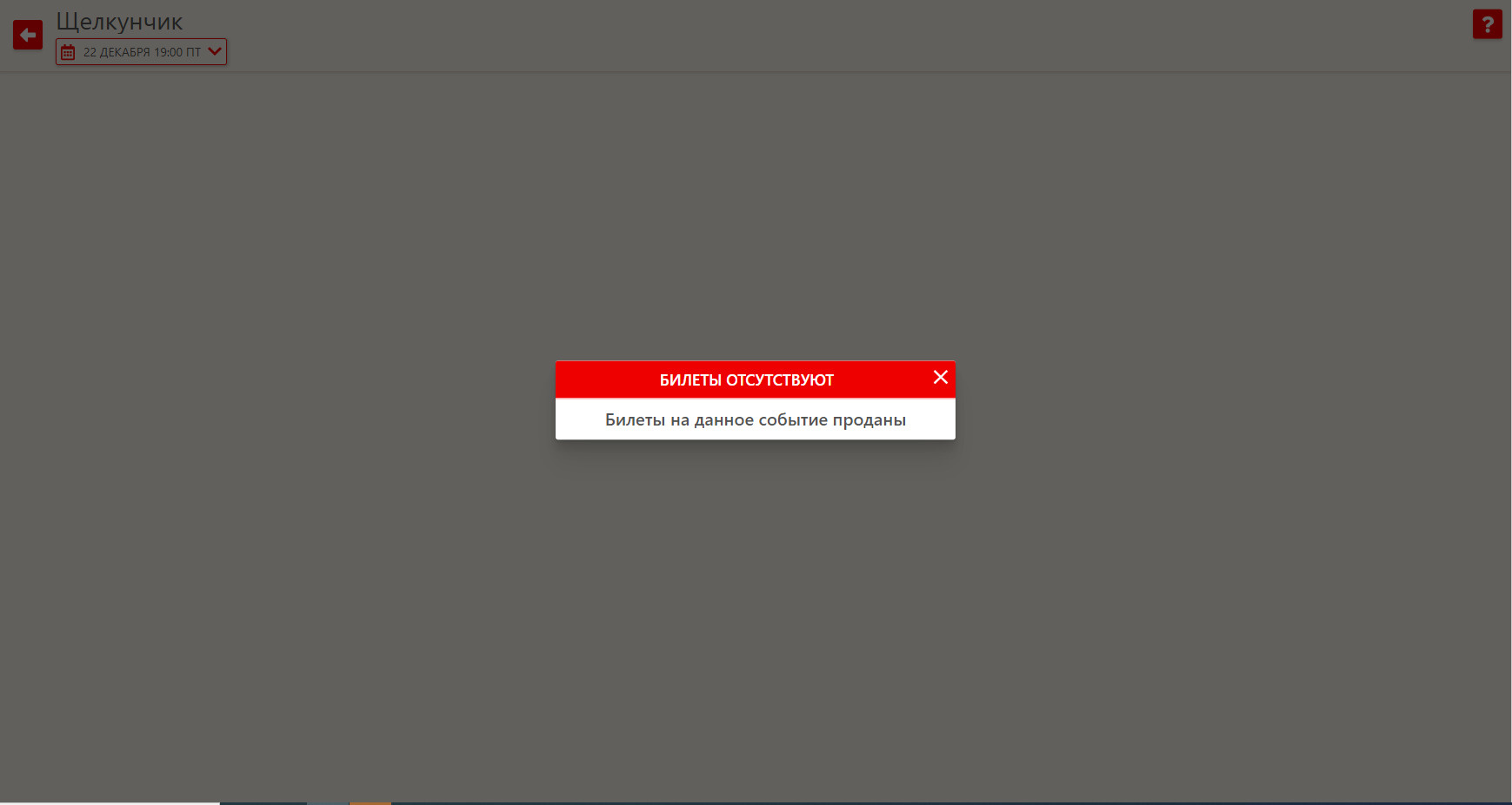 Билетов нет и в физических кассах