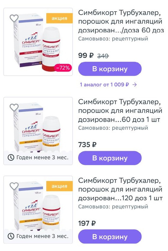 Симбикорт инструкция по применению 120. Аналог симбикорта. Симбикорт похожие препараты. Симбикорт Турбухалер порошок для ингаляций