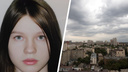 15-летняя школьница пропала в Ростове