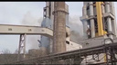 «Еще и в день рождения директора»: под Волгоградом столпы дыма на крупнейшем цементном заводе напугали местных жителей