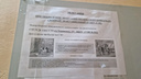 В подъездах на Первомайке наклеили странные объявления об эвакуации — жителям советуют прятаться в школах