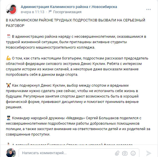 Пост о встрече во «ВКонтакте»