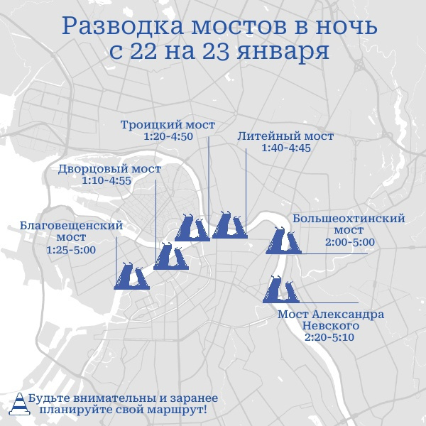 Шесть мостов разведут ночью в Петербурге