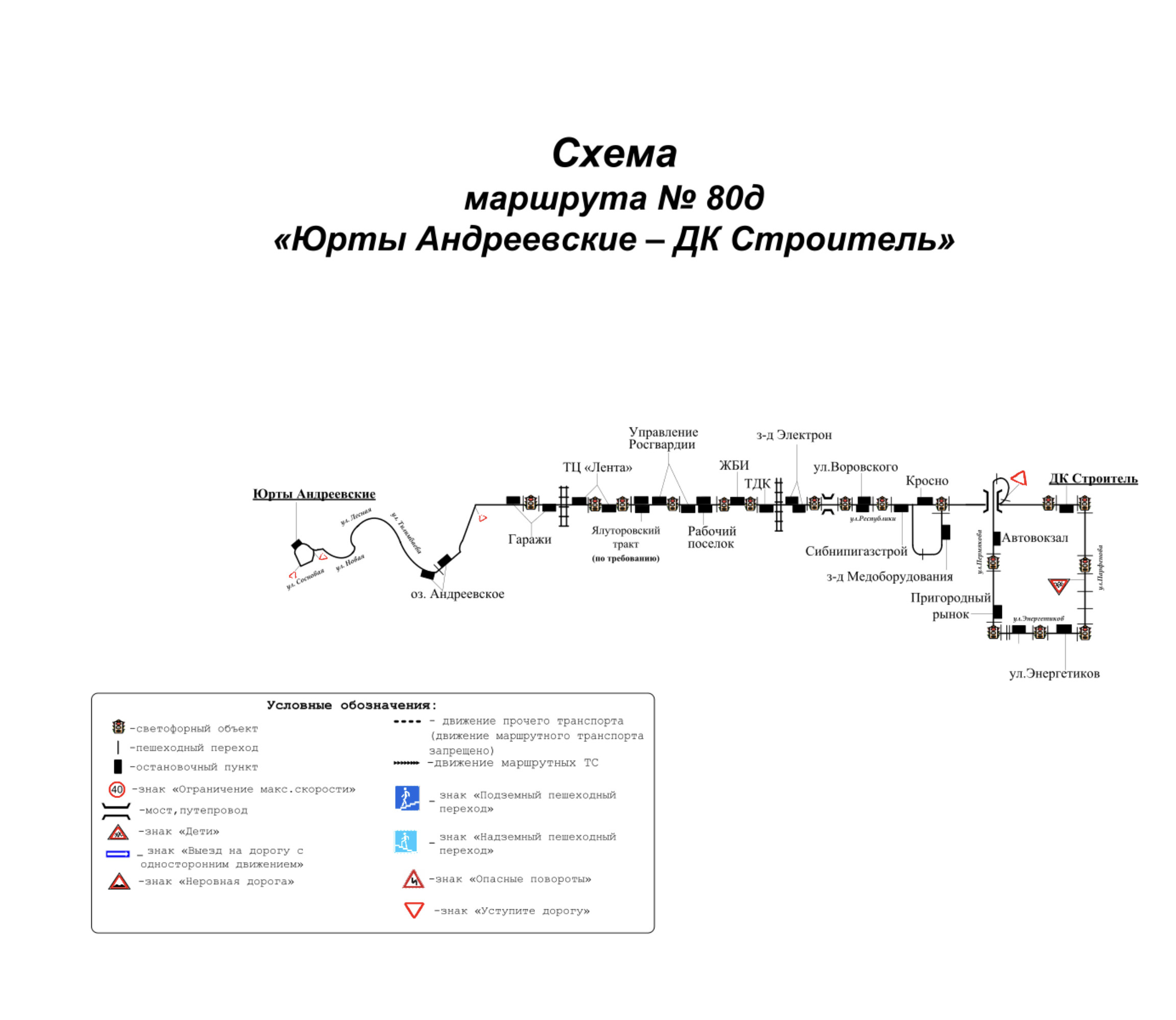 Расписание маршрутов тюмень