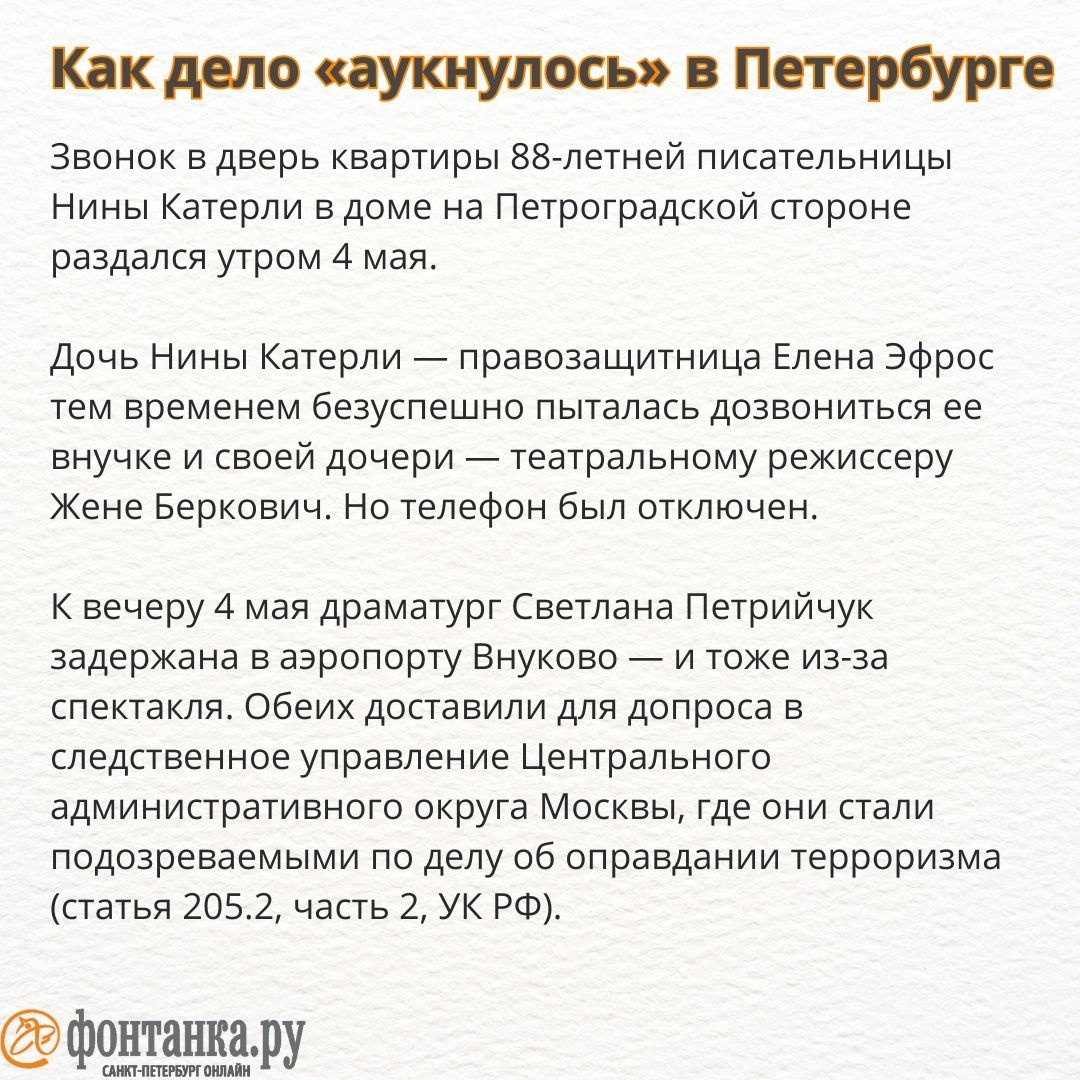 Спектакль потянул на дело. Кто такая Женя Беркович и что ей вменяют |  05.05.2023 | Санкт-Петербург - БезФормата