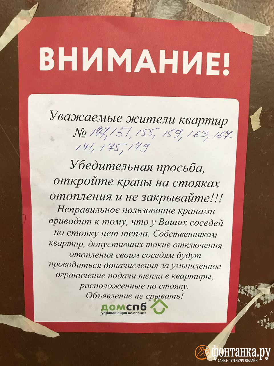 Зима близко, а отопление — нет. Жители дома на Белградской до сих пор живут  без тепла | 20.10.2023 | Санкт-Петербург - БезФормата