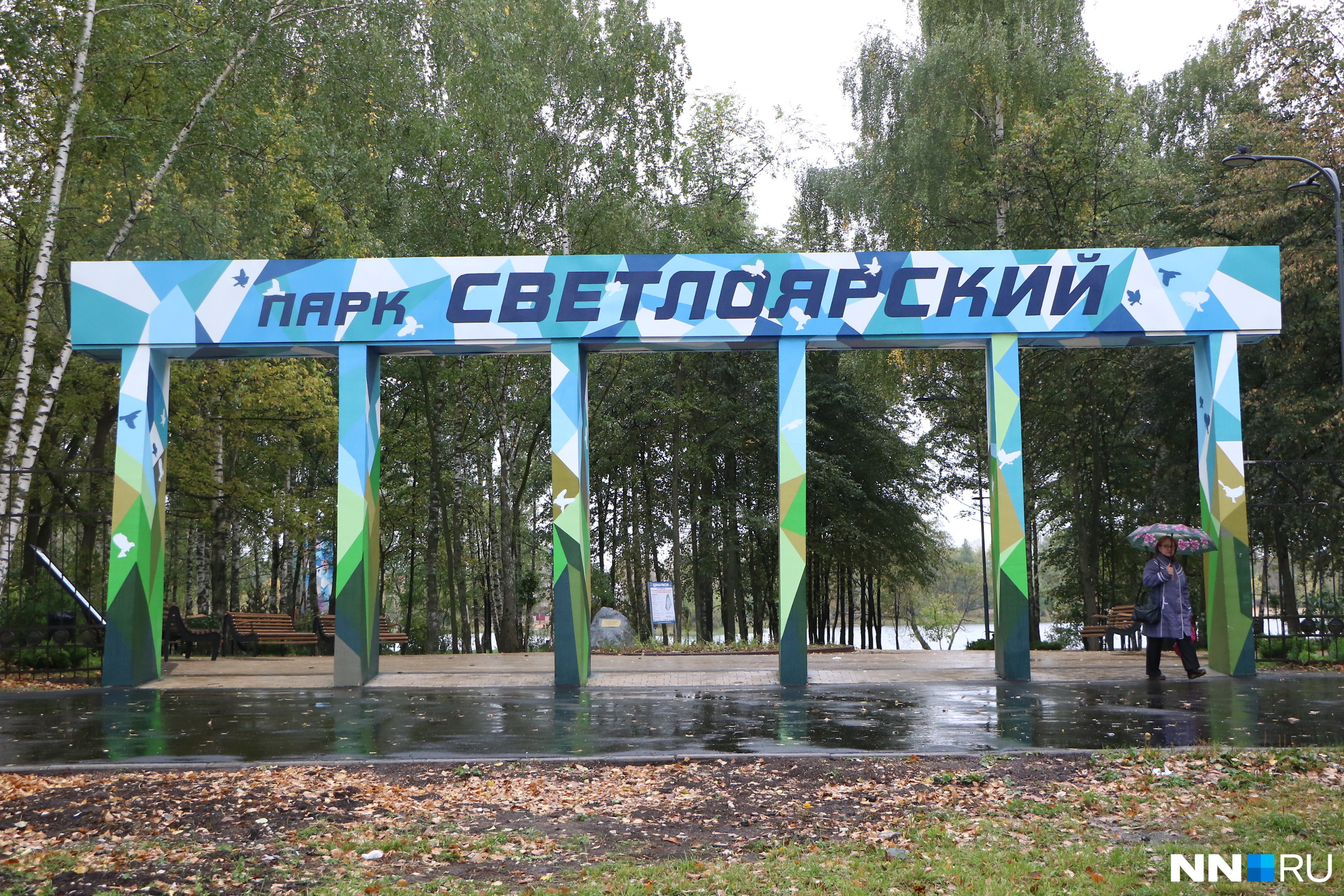 Парк «Светлоярский» — одно из самых любимых мест сормовчан