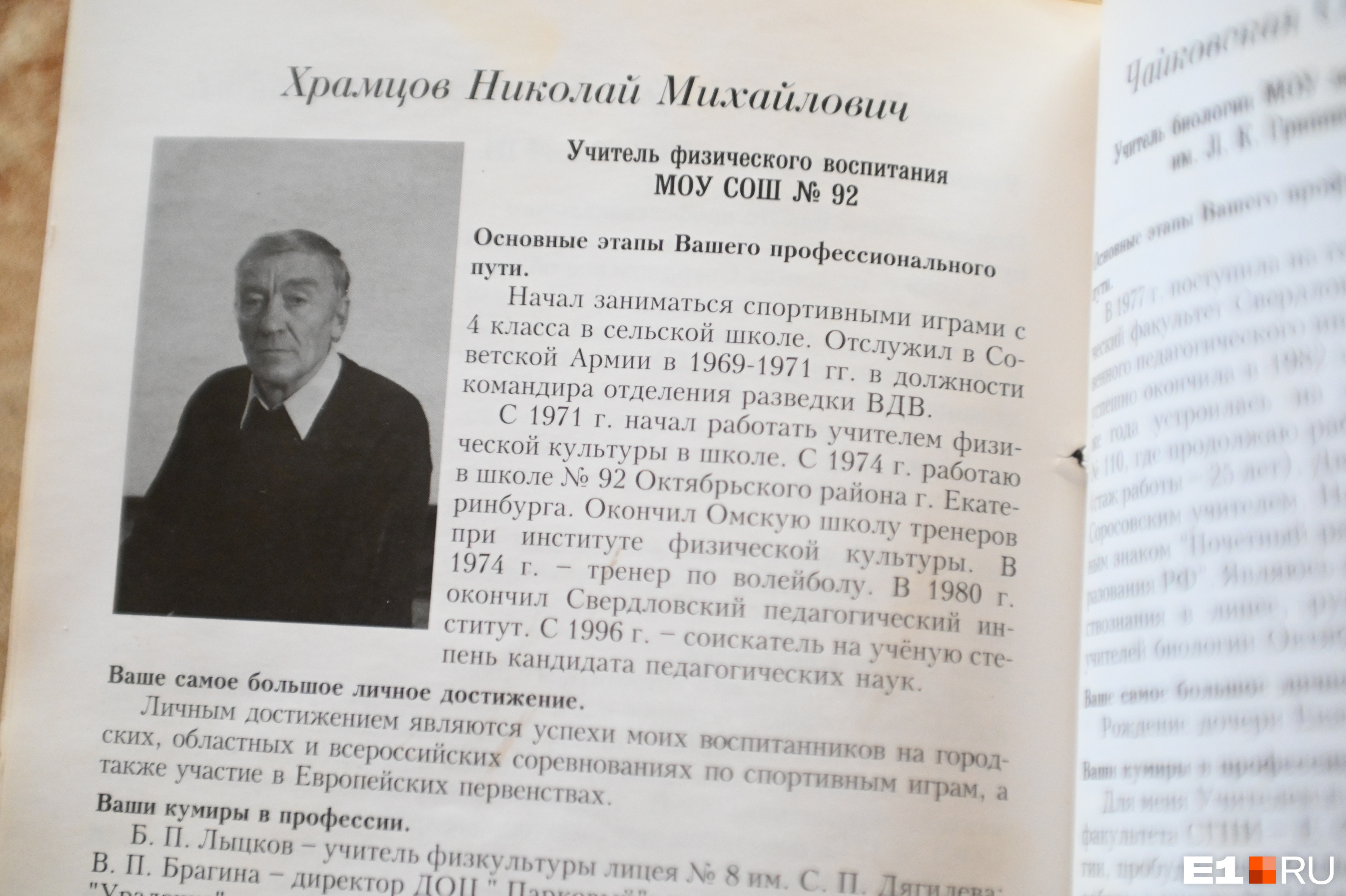 Портрет нашего героя в альманахе «Лучшие учителя России»