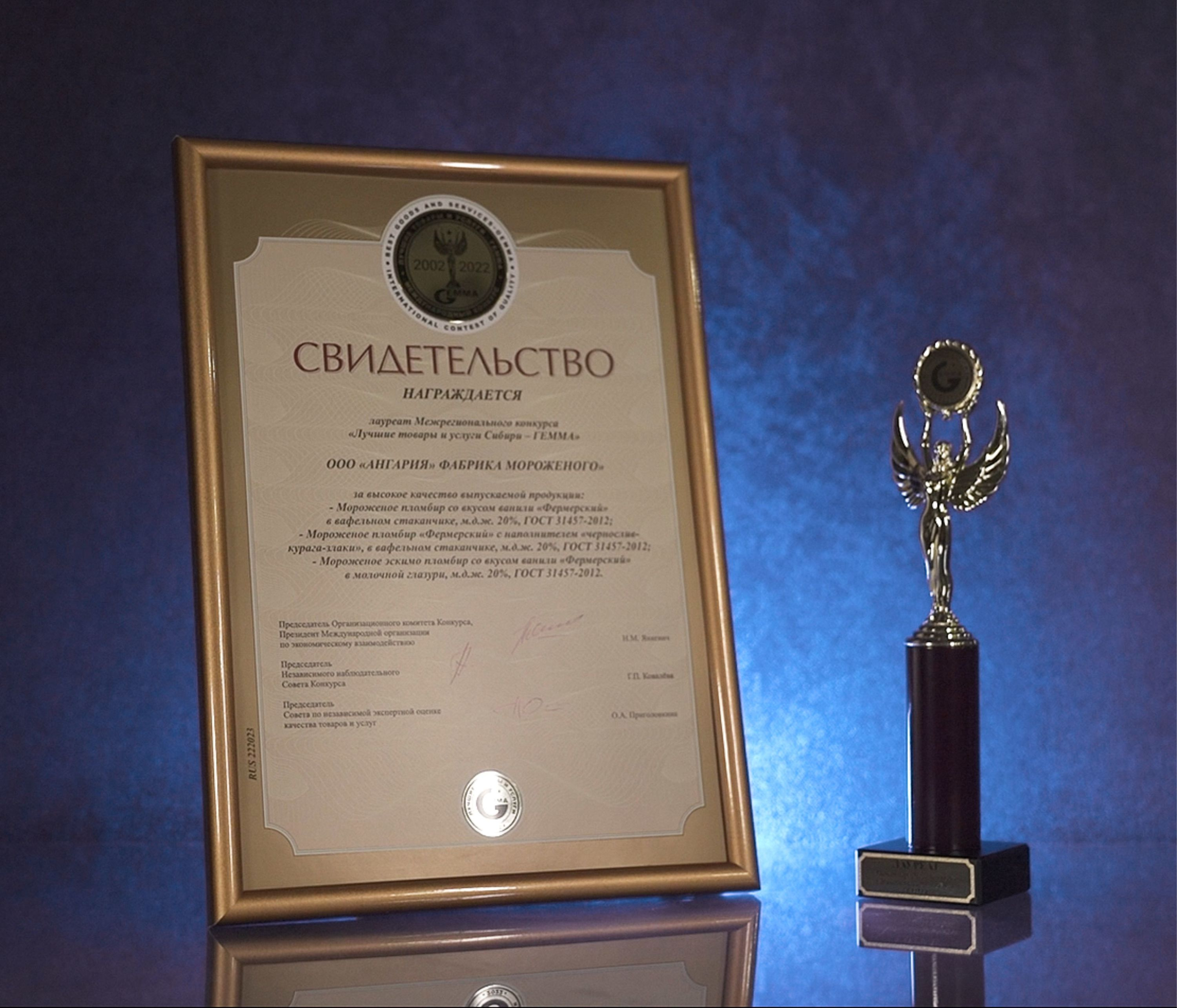 Фабрика получила почетное звание лауреата проекта и золотую статуэтку «ГЕММА»