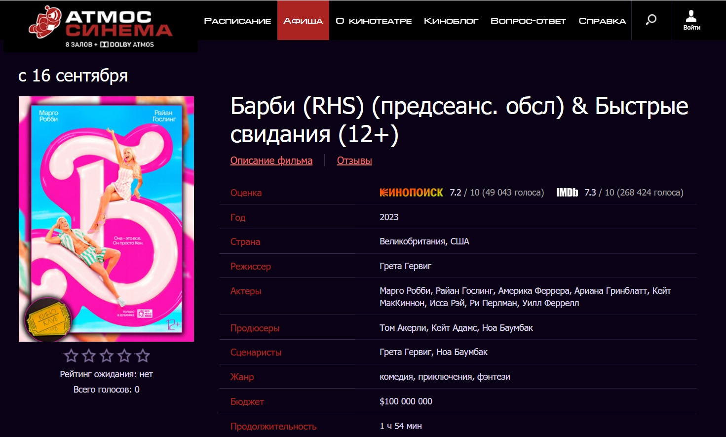 Фильм про Барби начнут показывать раньше, с 16 сентября. Он будет с дублированным переводом от студии Red Head Sound Фильм про Барби начнут показывать раньше, с 16 сентября. Он будет с дублированным переводом от студии Red Head Sound