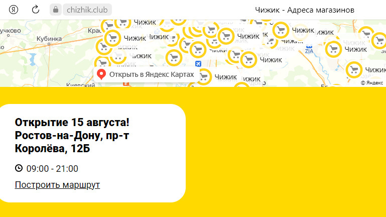 Чижик магазин воронеж на карте. Чижик магазин Краснодар. Магазины Чижик кто владелец.