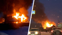 «Столб дыма виден издалека»: частный дом вспыхнул в Новосибирске — видео