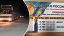 «Транспорта нет, вокруг толпа»: сибирякам пришлось воевать за места в автобусе из Казахстана