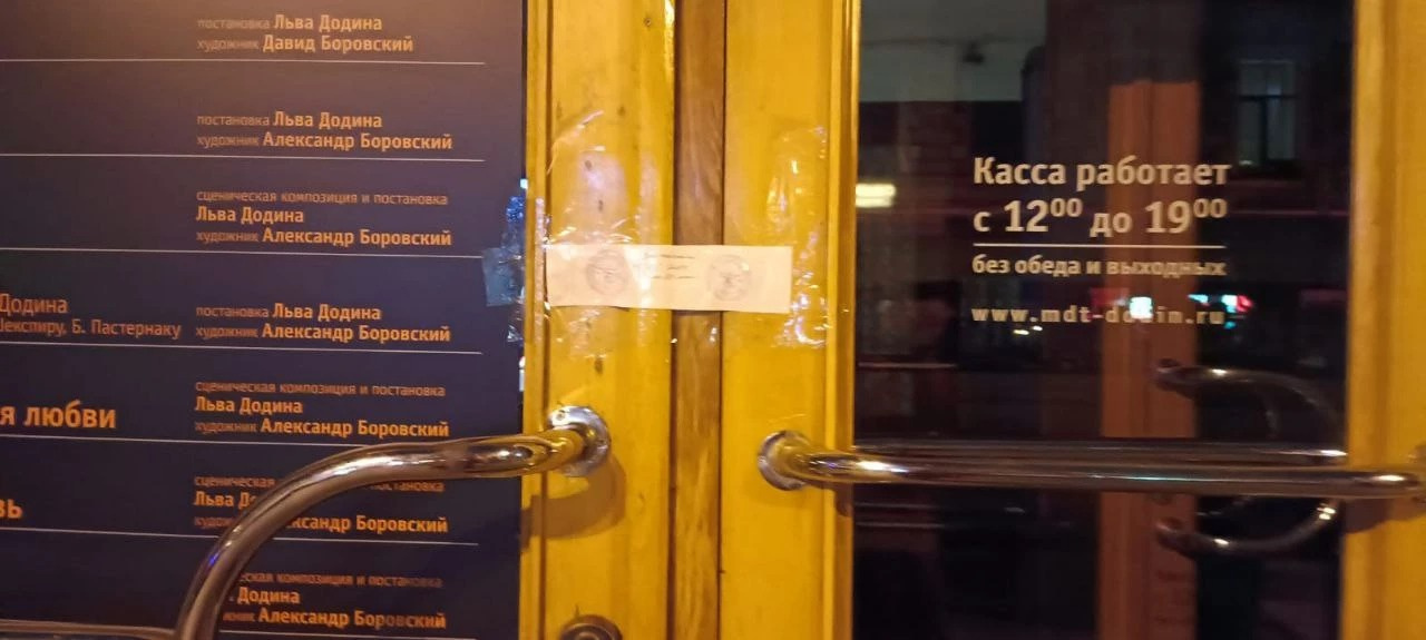 Театр опечатали поздно вечером 5 мая Театр опечатали поздно вечером 5 мая