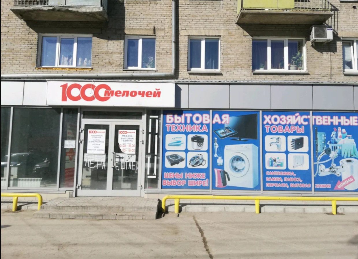 Магазин «1000 мелочей» Магазин «1000 мелочей»