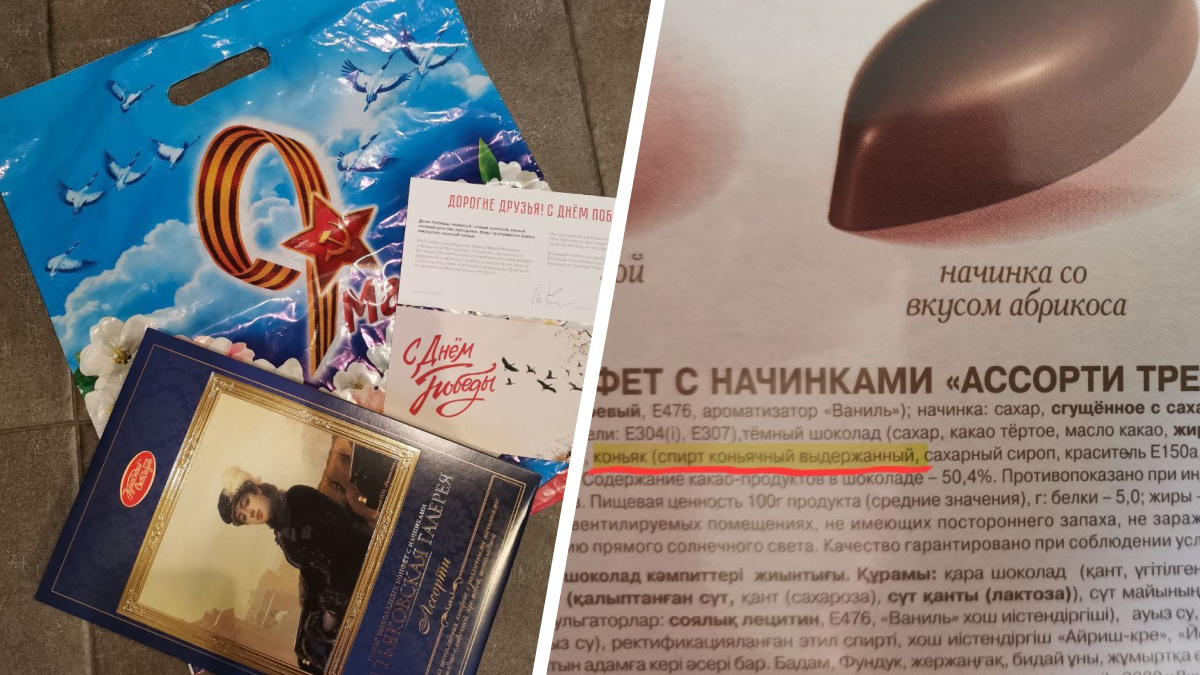 Фронтовые 100 граммов? В Москве детям — финалистам патриотического конкурса подарили конфеты с коньяком