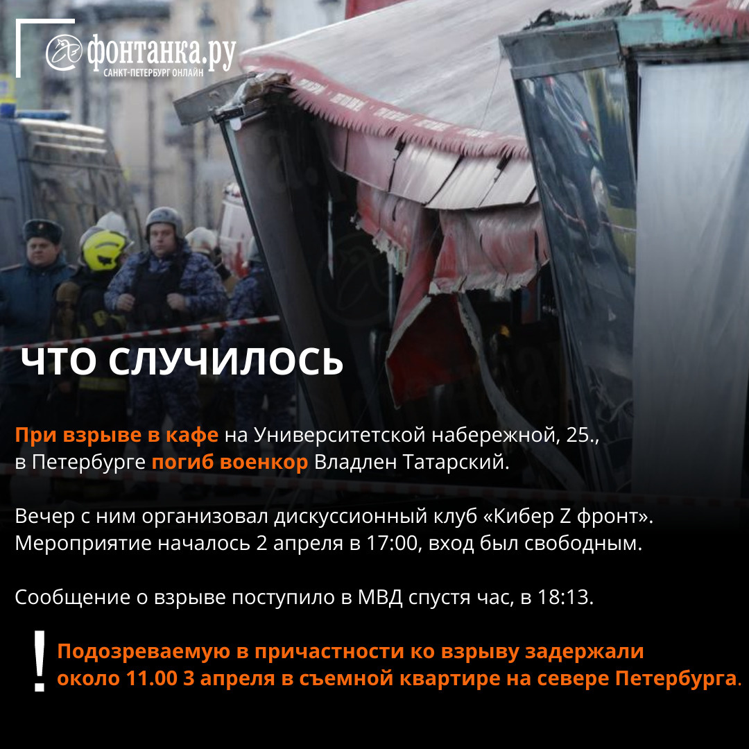 Что известно о взрыве на Университетской и гибели Владлена Татарского –  коротко о главном | 03.04.2023 | Санкт-Петербург - БезФормата