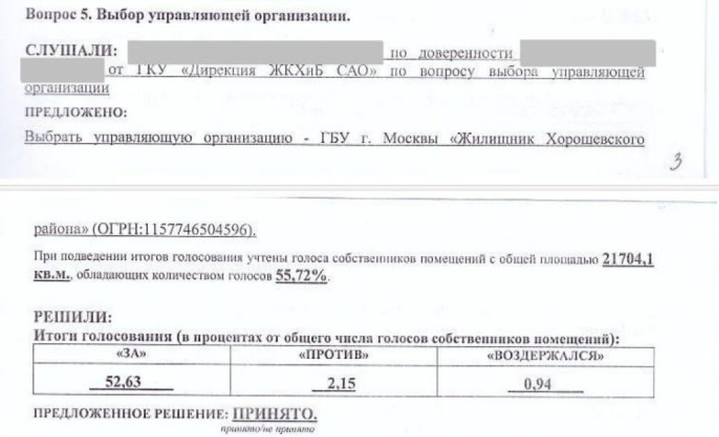 Протокол, загруженный систему ГИС ЖКХ «Жилищником» (то, что замазано, сделано самим «Жилищником»)