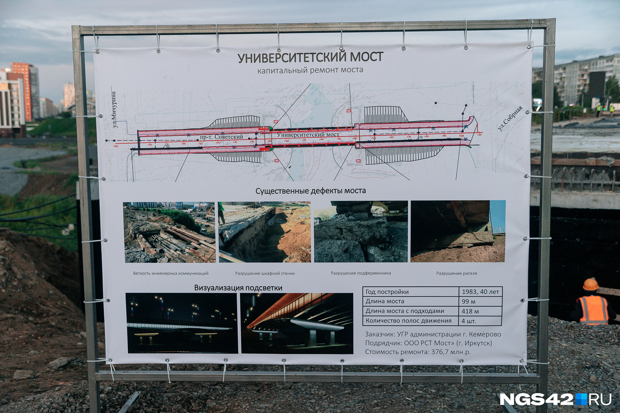 Университетский мост кемерово карта