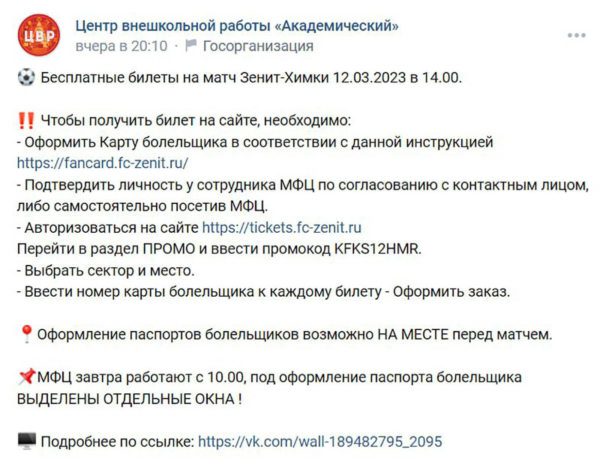 На футбол бесплатно: «Зенит» наполняет свои трибуны бюджетниками и  студентами - 12 марта 2023 - ФОНТАНКА.ру