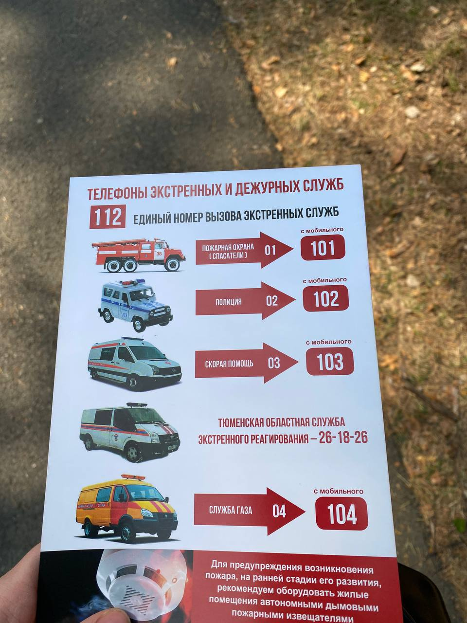 А это важные телефоны спецслужб