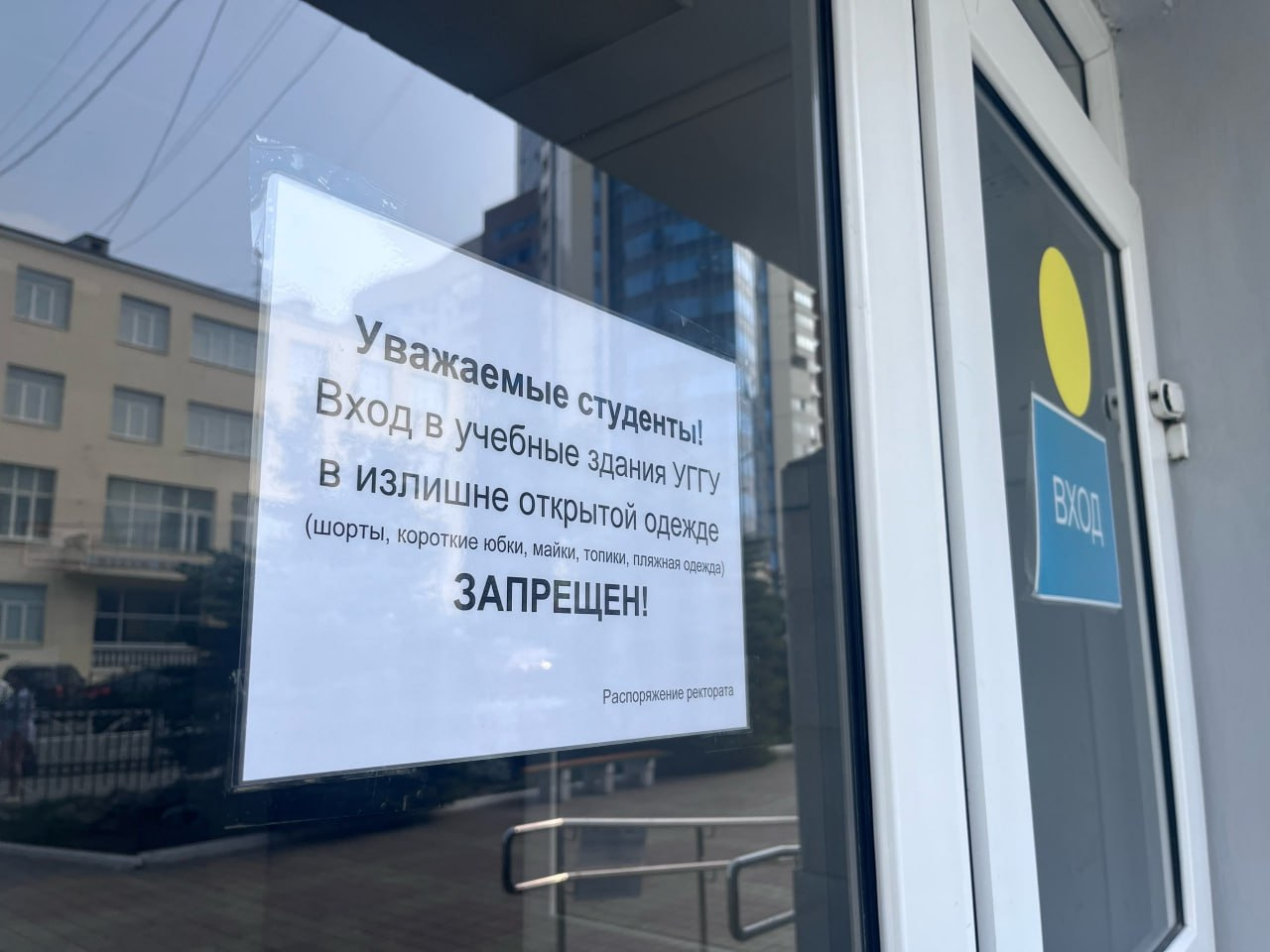В Екатеринбурге студентам запретили приходить на пары в шортах и майках, несмотря на адскую жару