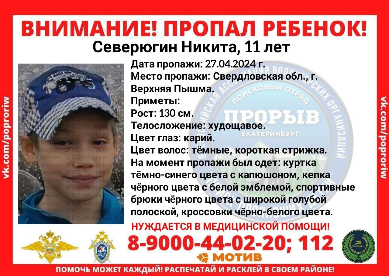 Под Екатеринбургом маленький мальчик исчез по пути в школу. Он никогда прежде не пропадал