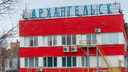 В правительстве области назвали новые сроки реконструкции вокзала в Архангельске