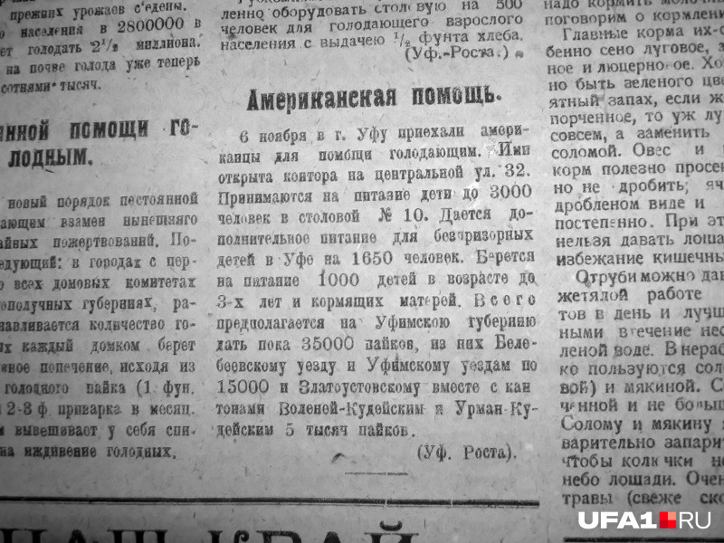 Газетная заметка о миссии Уолтера Белла в Уфе от 1920-х годов